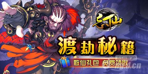 《忘仙》渡劫疑难解答渡劫礼包轻松领取