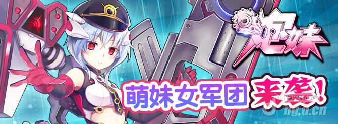 《炮妹》79区开服 –预警星号