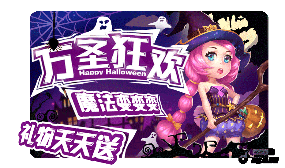 恶魔大礼来敲门，《梦想星城》万圣节活动开启！