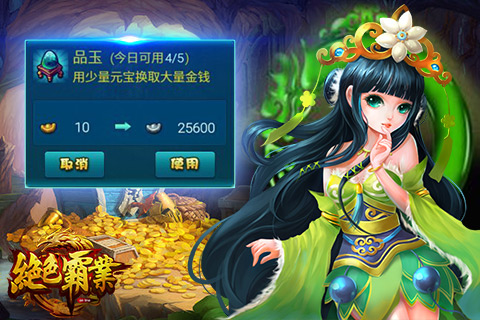 《绝色霸业》银两在哪里 品玉告诉你