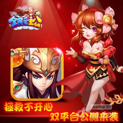 无军团不兄弟 《全民爱主公》公测开启