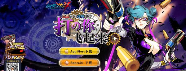《时空炫斗》全新官网上线  高能不是一点点