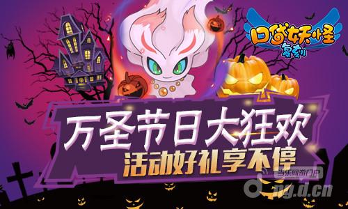 《口袋妖怪复刻》万圣节狂欢将至 携新版本袭来