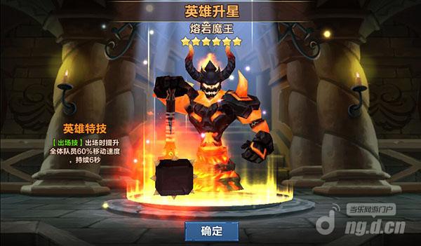 火焰之主《超神大陆》熔岩魔王