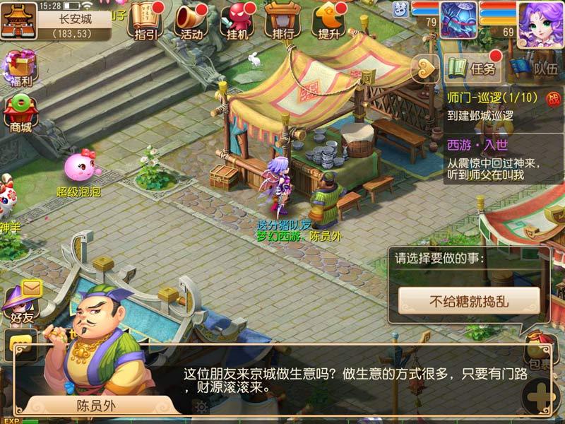 《梦幻西游》手游万圣节活动之不给糖就捣乱