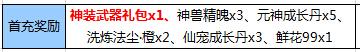 《蜀山剑道》终极测试 携高额返利送温暖（活动大全）