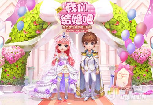 我们结婚吧！《梦想星城》婚恋资料片周四上线！