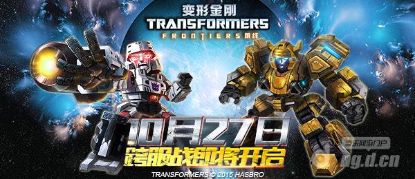 《变形金刚前线》10月27日更新内容