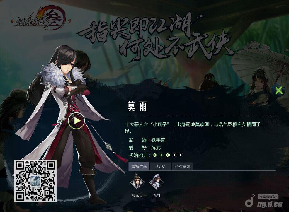 《剑网3口袋版》手游再曝光男角色--莫雨 帅气来袭！