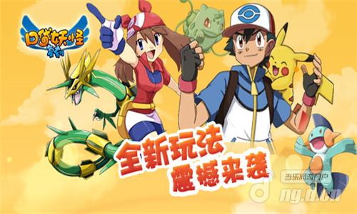 《口袋妖怪复刻》新版预告 新地区与隐藏地图开放