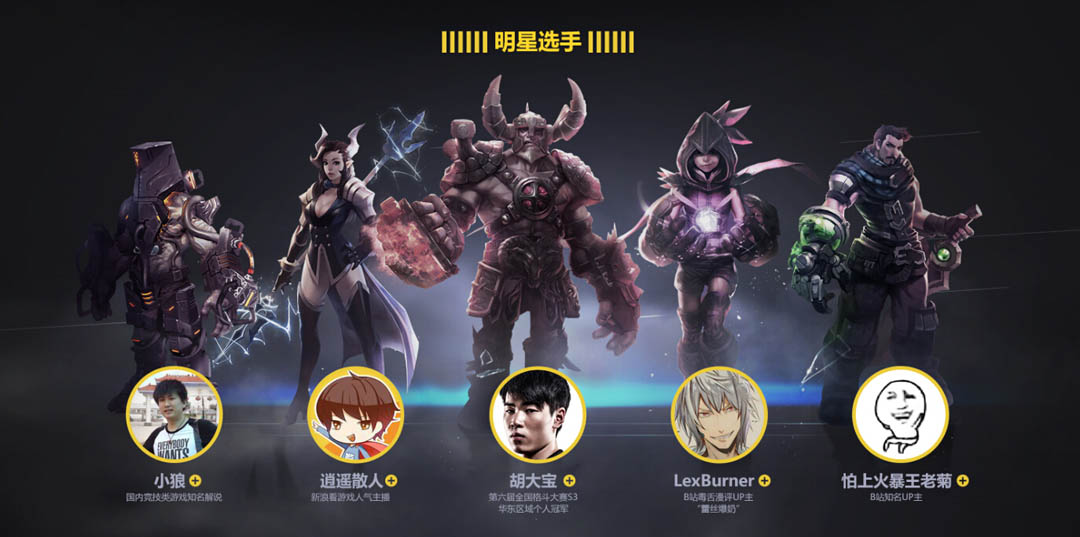 顶尖玩家VS游戏红人 《时空之刃》电竞大赛明星PK赛抢先看