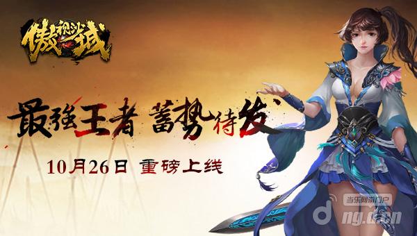 内测在即《傲视沙城》特色系统抢先曝