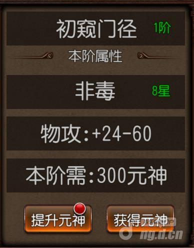 《傲视沙城》元神系统闪亮登场