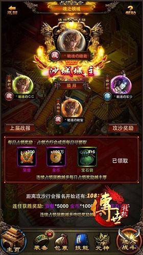 群雄逐鹿战沙城！《传世挂机》沙城王者大揭秘