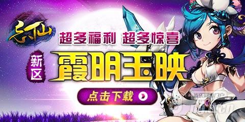 《忘仙》新区10.23强势登陆首充送388元大礼包