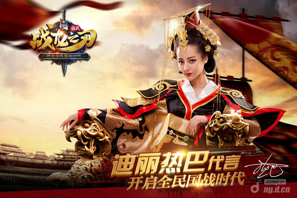 《战龙之刃》预下载今日18点震撼开启！