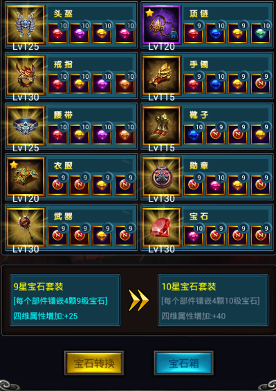 天天挂奇迹宝石系统强势上线