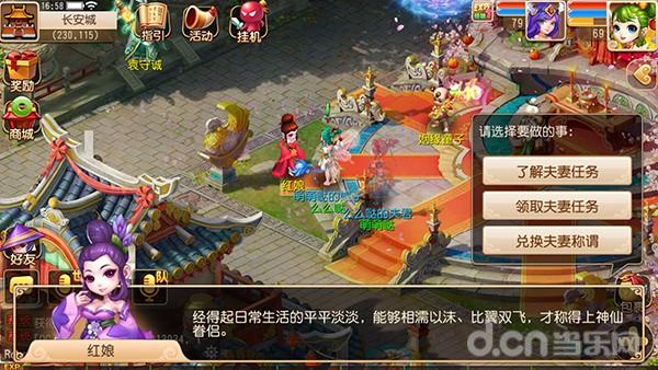 梦幻西游手游 夫妻任务详解