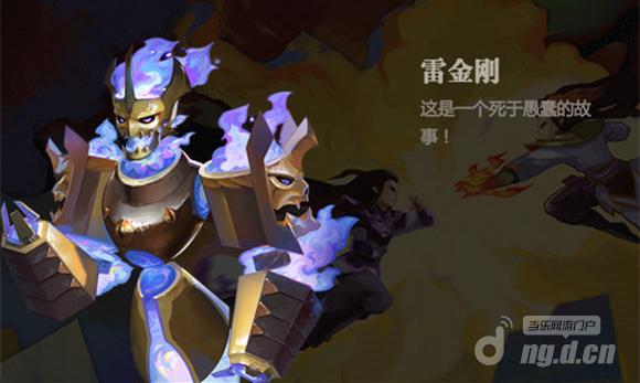 强力炮台！《天下X天下》新英雄雷金刚大曝光
