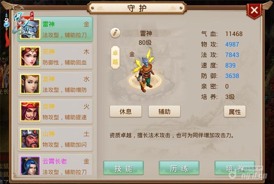 《问道》手游骨灰级真粉玩家游戏曝光看法