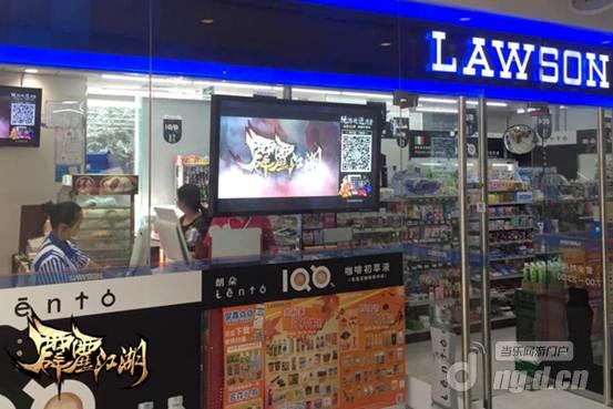 《霹雳江湖》走进罗森 全线引热潮