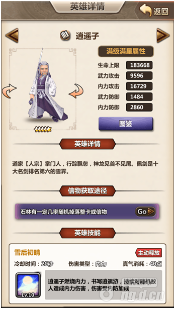《新秦时明月》本次版本更新新增英雄情报提前知晓。