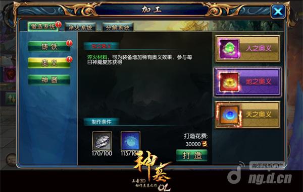 百炼成钢神装自成 《神墓OL》锻造系统入门详解