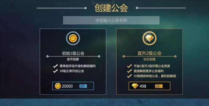 《剑与魔法》公会创建攻略 招募开始！