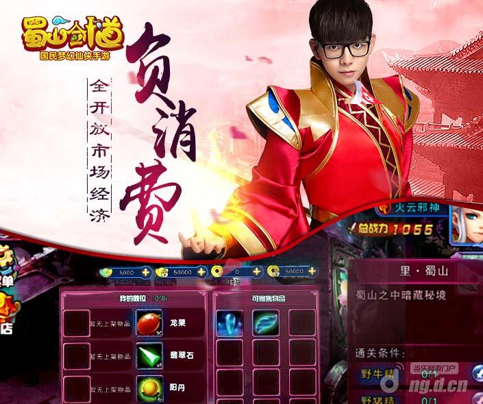 《蜀山剑道》代言人曝光小鲜肉神歌手胡小夏