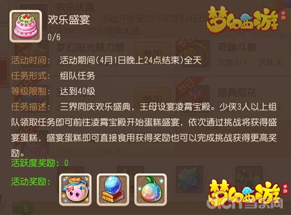 梦幻西游手游欢乐盛宴 教你拿到天子奖励