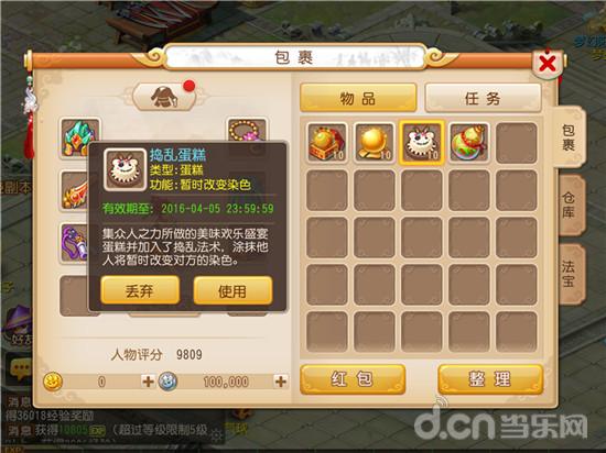 梦幻西游手游 欢乐盛宴美味蛋糕详解