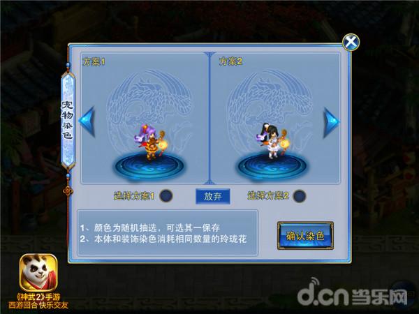 《神武2》手游新内容无尽宝藏 小昕染色大鉴赏