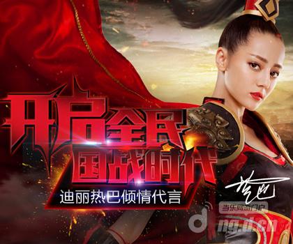 迪丽热巴代言 《战龙之刃》越狱不删档开启
