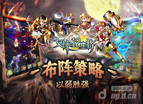 《女神之12星将》10月15日11点不删档公测即将开始