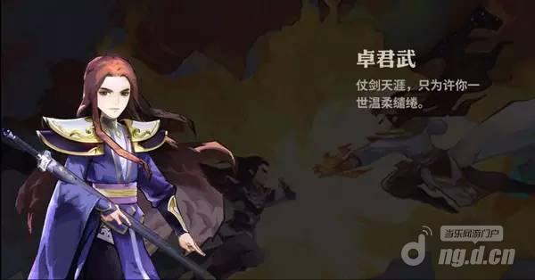 《天下X天下》仗剑天涯 卓君武只为许你一世温柔