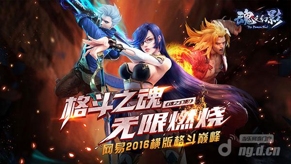 3月31日《魂之幻影》App&nbspStore首发