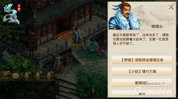 《问道》手游镖行万里指引