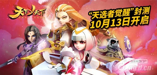 《天下X天下》13日觉醒开测 电影级开场动画曝光