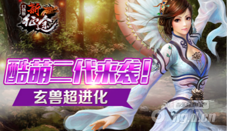 酷萌二代来袭！《新征途口袋版》玄兽超进化