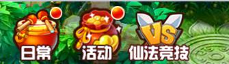 《蜀山剑道》最强剑仙 仙法竞技活动