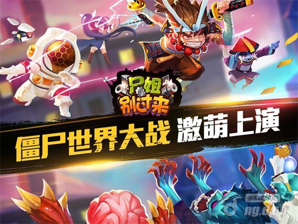 《尸姐别过来》！僵尸世界大战10月13日激萌上演！