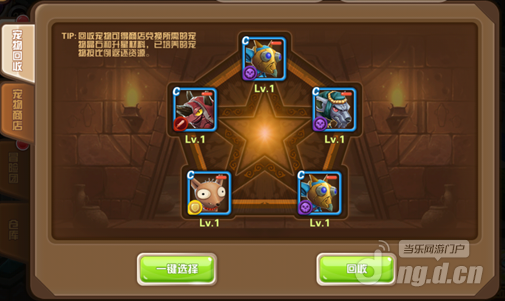 《守护者们》宠物回收