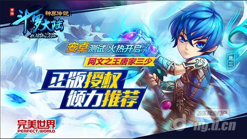 三少主演《斗罗大陆神界传说》手游神级微电影  女主曝光