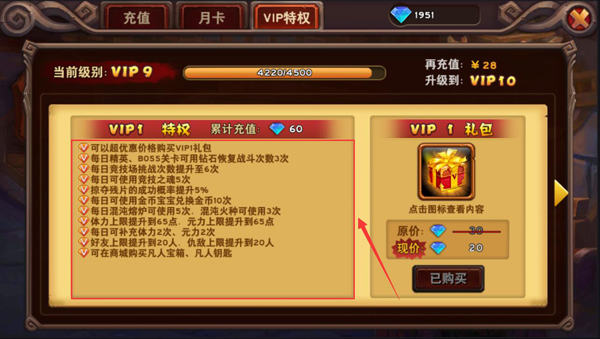 踏上尊贵之旅《魔神世界》VIP1礼包