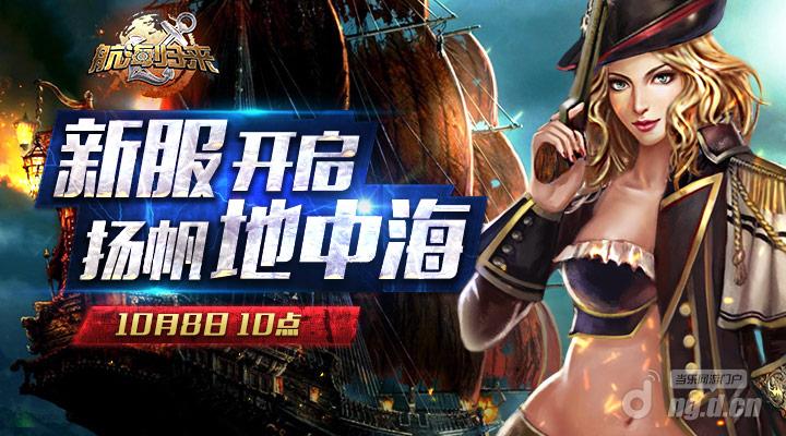 扬帆“地中海” 长假过后在《航海归来》手游享自由