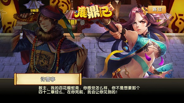 《鹿鼎记》手游解构原著 四十二章经真相解密