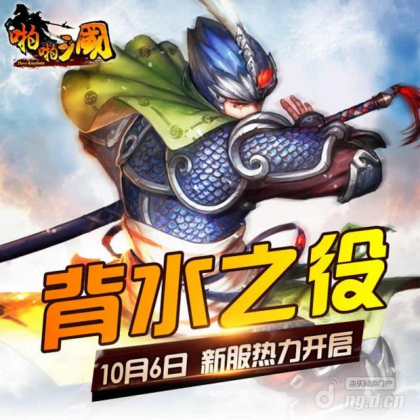 10月6日《啪啪三国》安卓新服火爆开启