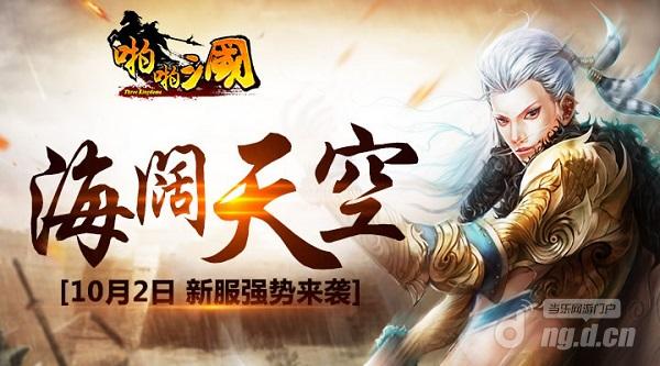 10月2日《啪啪三国》安卓新服火爆开启