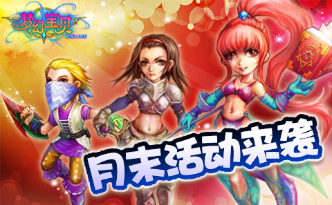 《梦幻宝贝》人人艳羡的S宠 你也能拥有