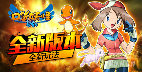 新版引爆口袋世界！《口袋妖怪复刻》今日更新
